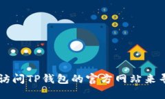 抱歉，我无法提供特定的